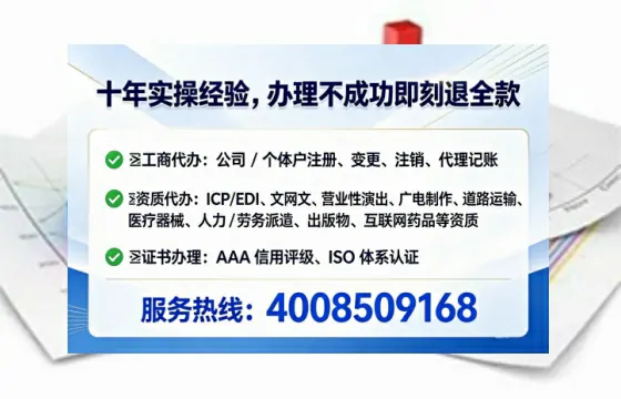 宣城企业办理EDI增值电信业务许可证的必要性、办理流程及服务优势详解